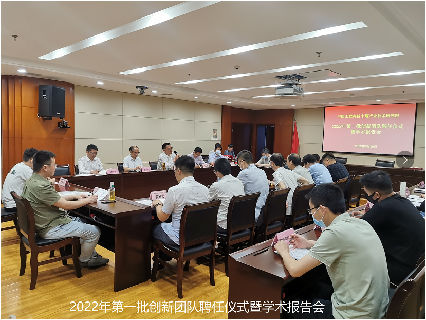 2022年第一批創(chuàng)新團(tuán)隊(duì)聘任儀式暨學(xué)術(shù)報(bào)告會(huì)